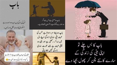 baap beti quotes in urdu